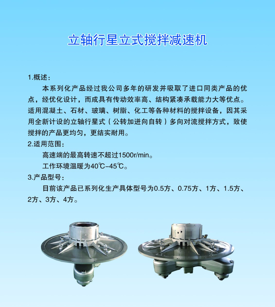 Vertical Shaft Planetary Vertical Mixing Reducer